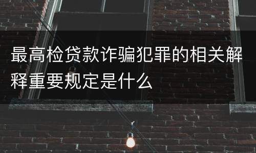 对于非法低价出让国有土地使用权罪的基本认定有怎样的标准