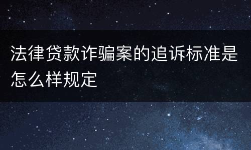 刑法中大型群众性活动重大安全事故罪的法定量刑标准是什么