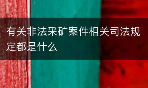 法律中包庇毒品犯罪分子行为定罪刑罚内容是什么