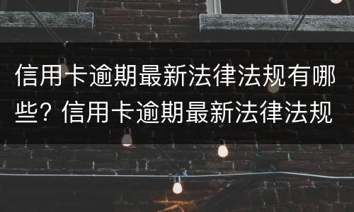 信用卡买东西是一次性扣的吗?（信用卡买东西是一次性扣的吗）