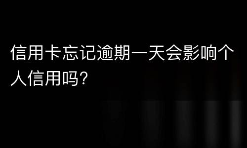 信用卡逾期最新法律法规有哪些? 国家对信用卡逾期最新规定