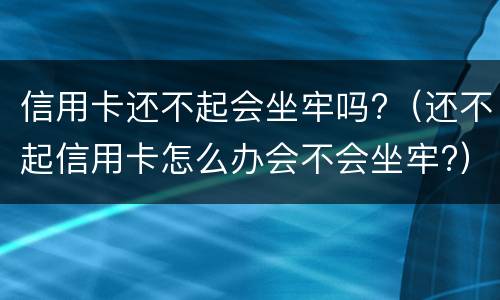 信用卡逾期如何办理停息挂账（信用卡逾期办理停息挂账有什么影响）