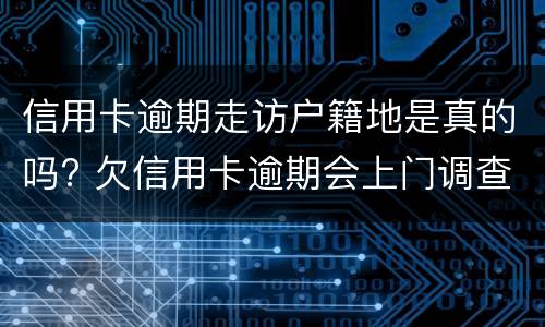 信用卡逾期6年还本金吗?（欠信用卡6年不还最后只还了本金）